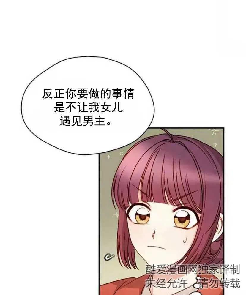 《黑幕女主想让我成为继母》第05话 第5页