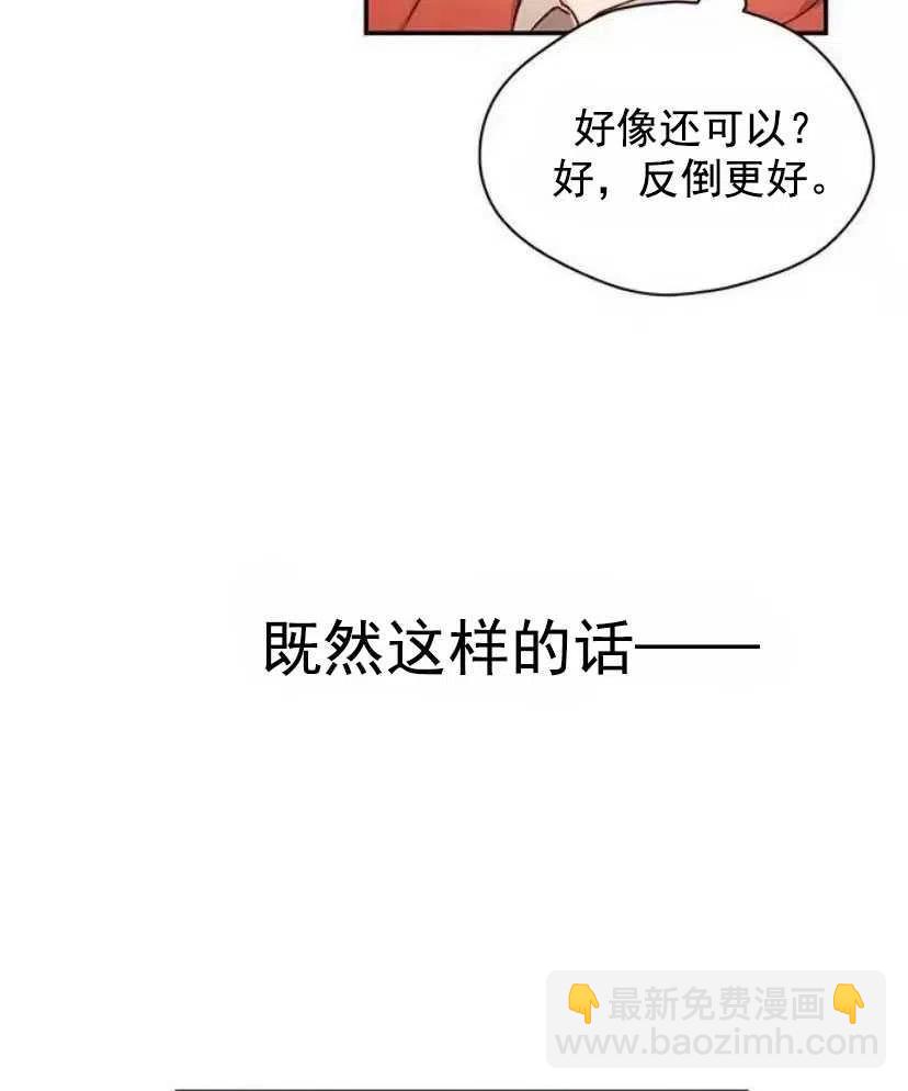 《黑幕女主想让我成为继母》第05话 第6页