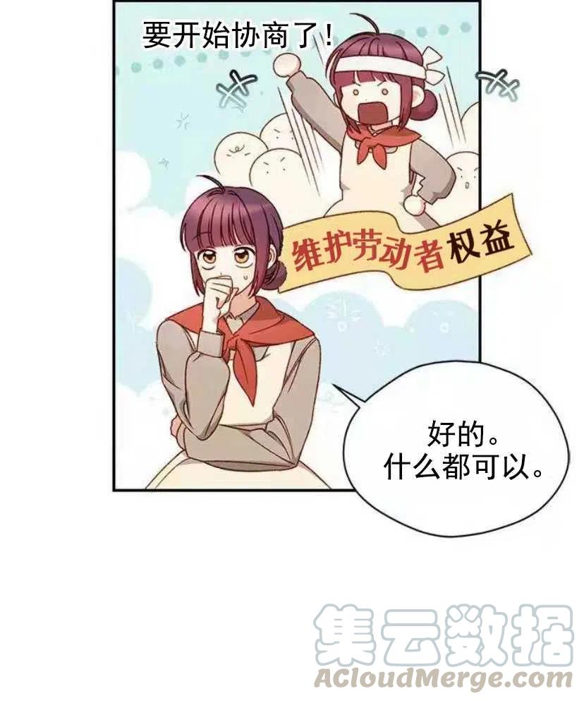 《黑幕女主想让我成为继母》第05话 第7页