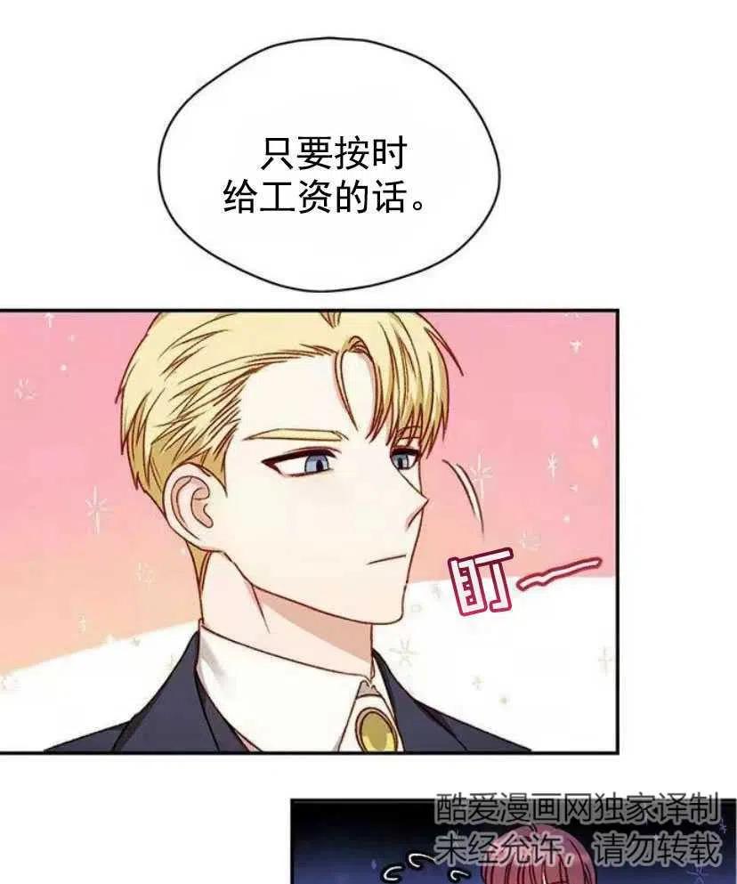 《黑幕女主想让我成为继母》第05话 第8页