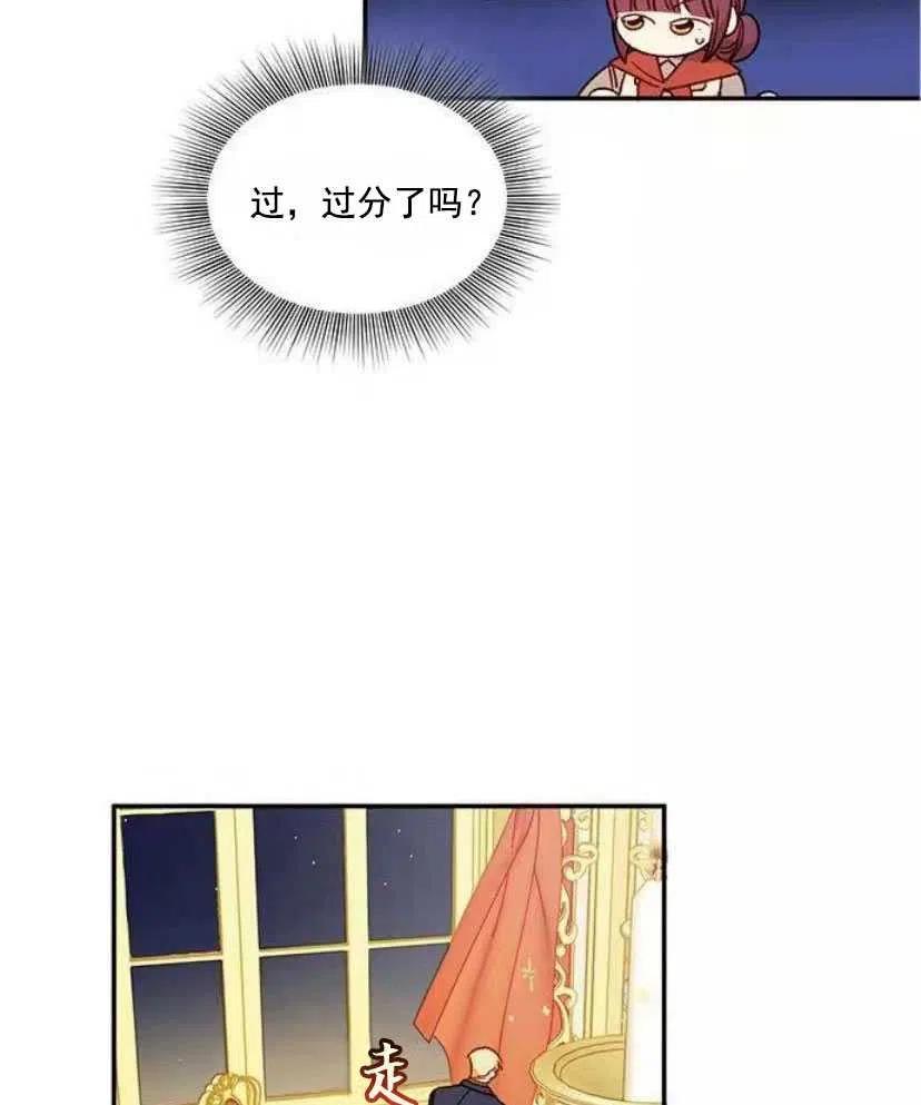 《黑幕女主想让我成为继母》第05话 第9页