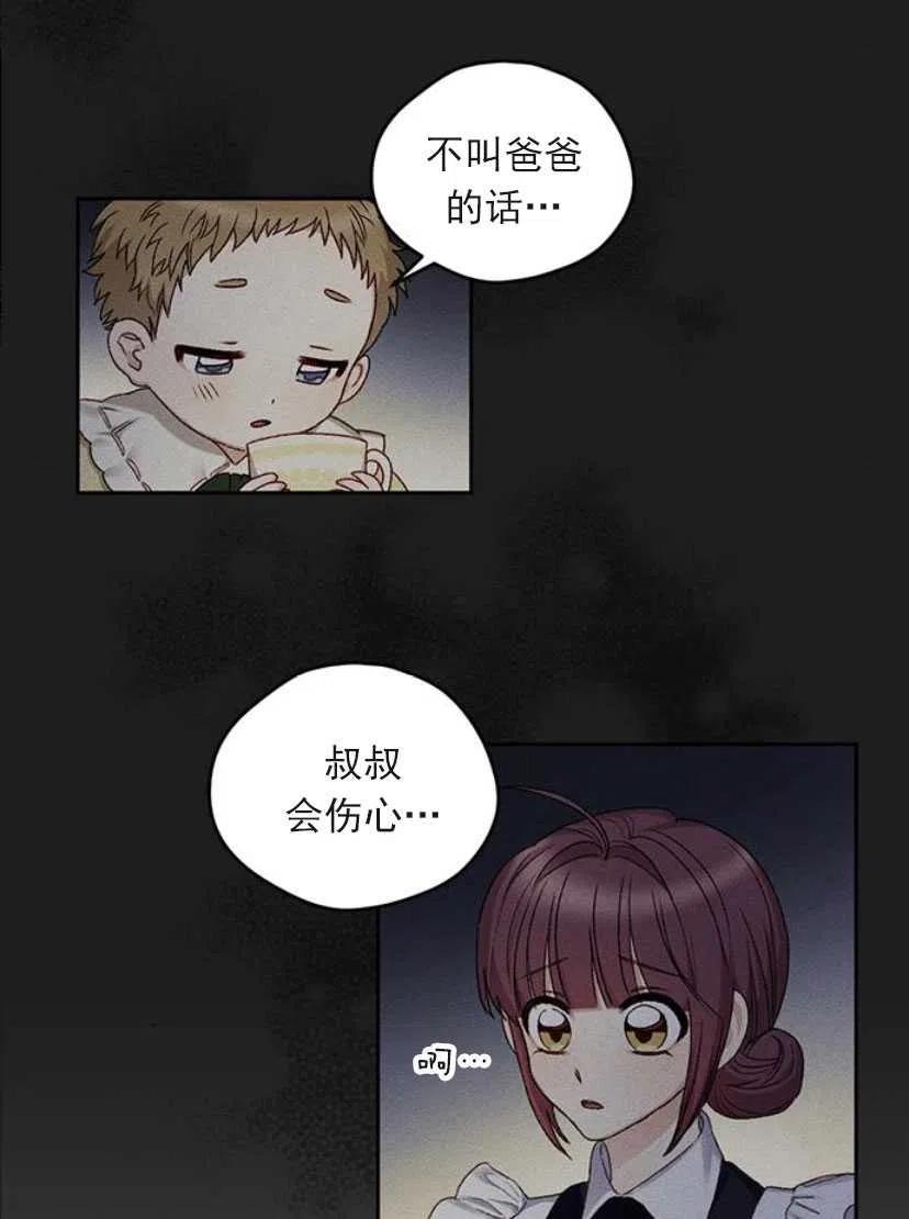 《黑幕女主想让我成为继母》第08话 第12页
