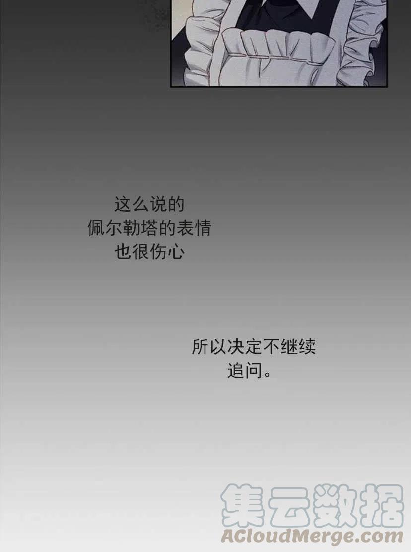 《黑幕女主想让我成为继母》第08话 第13页