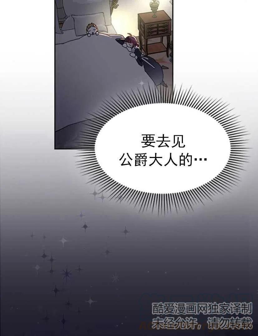《黑幕女主想让我成为继母》第08话 第16页