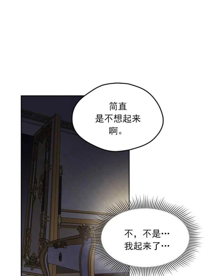 《黑幕女主想让我成为继母》第08话 第21页