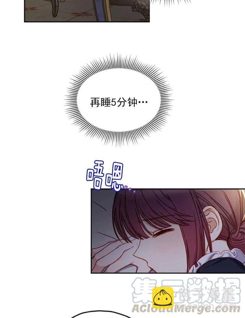 《黑幕女主想让我成为继母》第08话 第22页