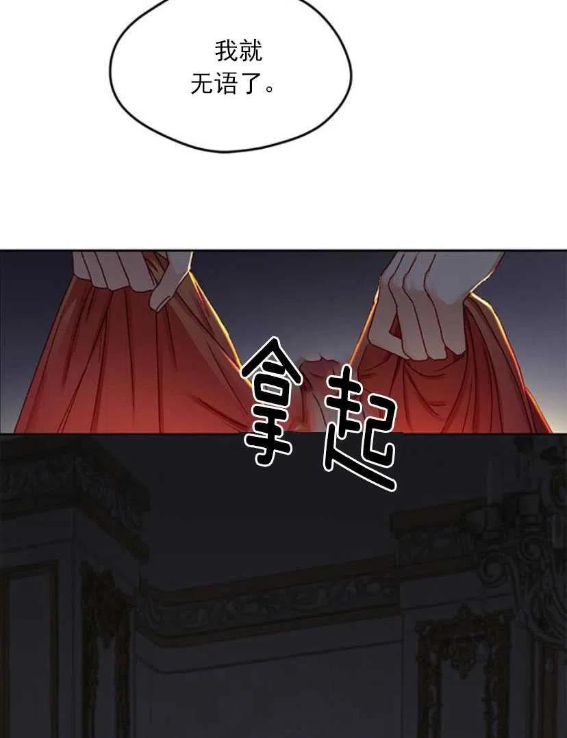 《黑幕女主想让我成为继母》第08话 第23页