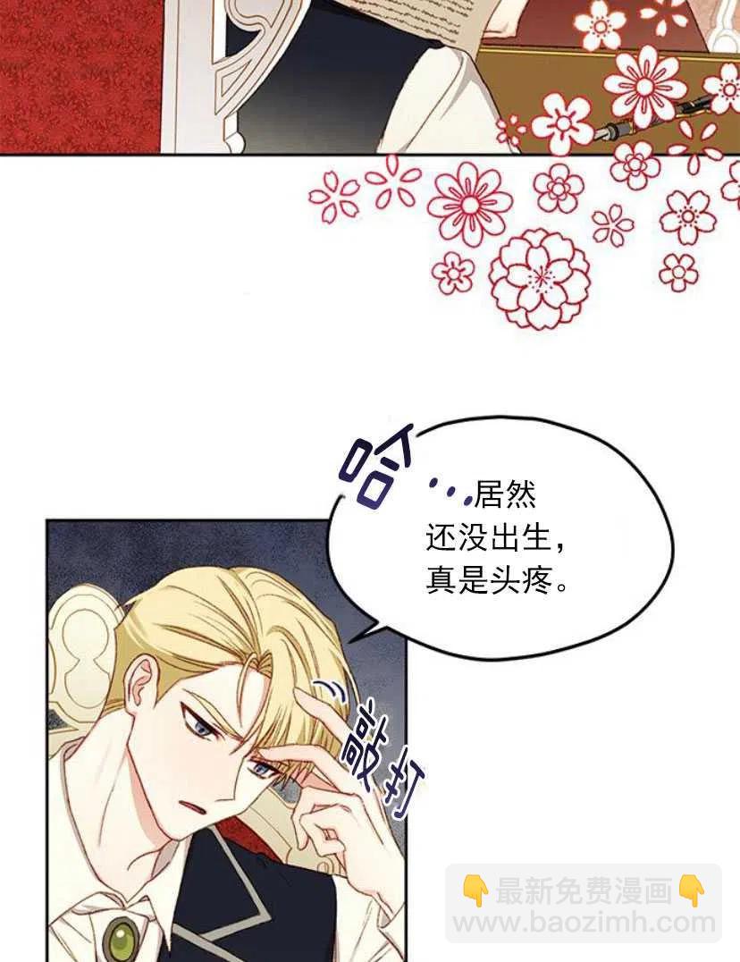 《黑幕女主想让我成为继母》第08话 第29页