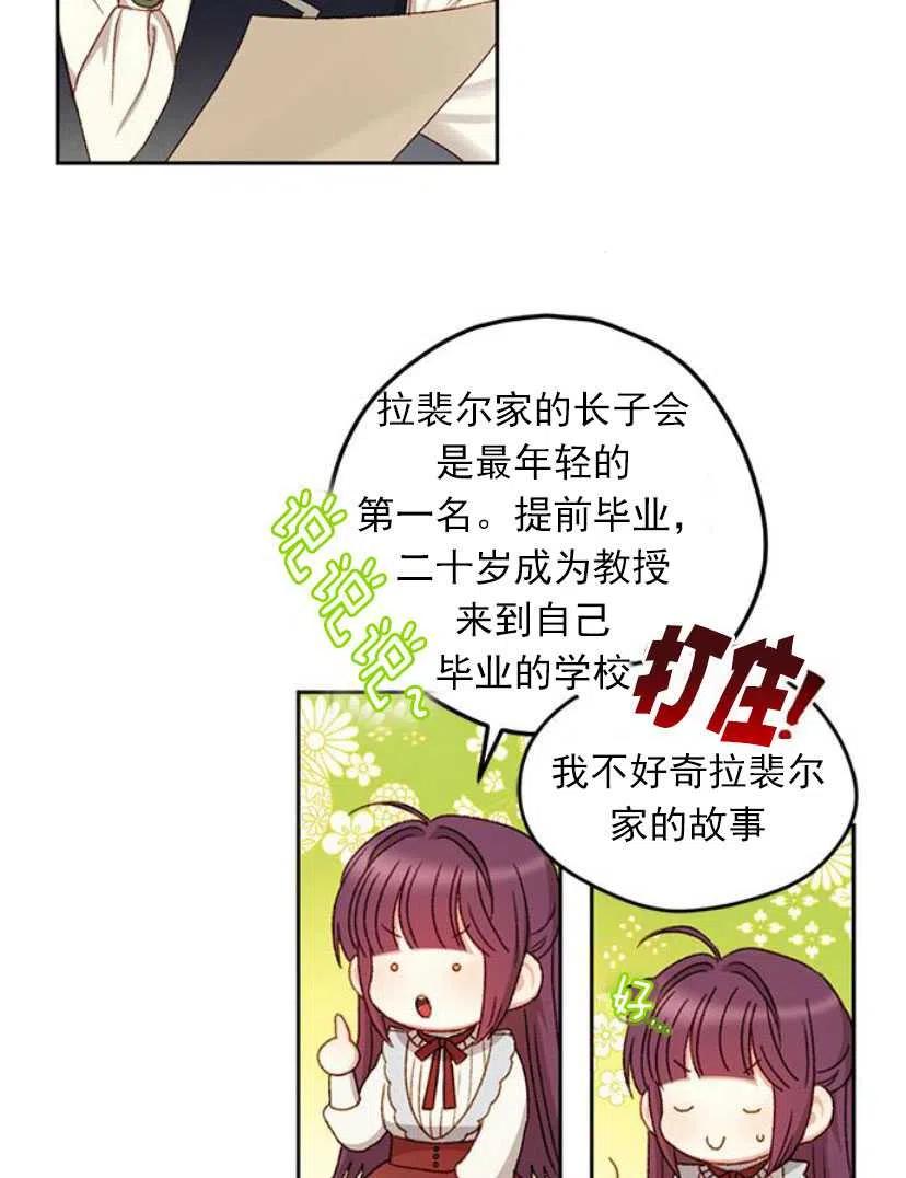 《黑幕女主想让我成为继母》第08话 第30页