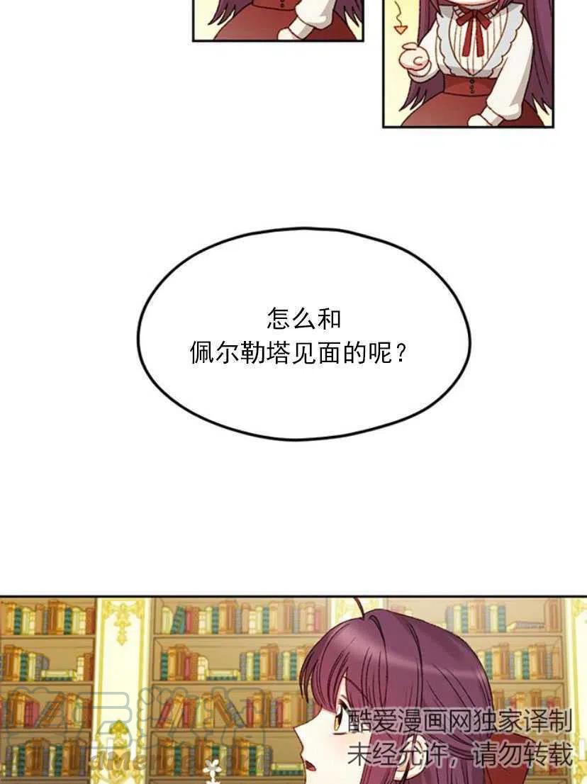 《黑幕女主想让我成为继母》第08话 第31页