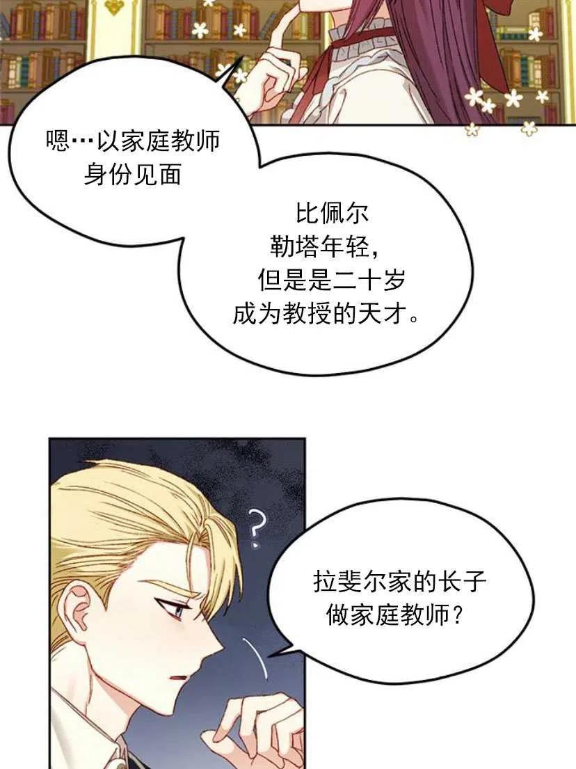 《黑幕女主想让我成为继母》第08话 第32页