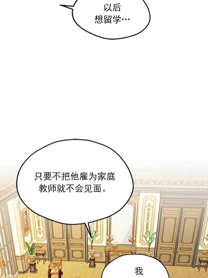 《黑幕女主想让我成为继母》第08话 第38页