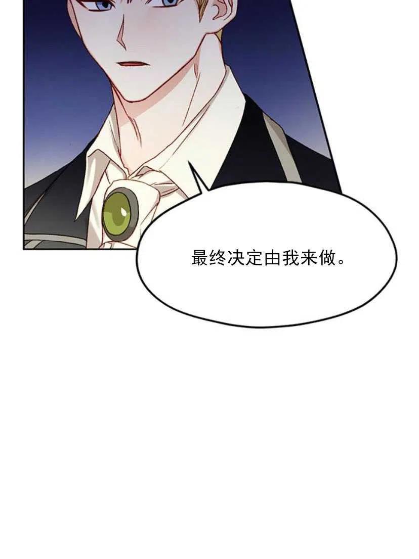 《黑幕女主想让我成为继母》第08话 第41页