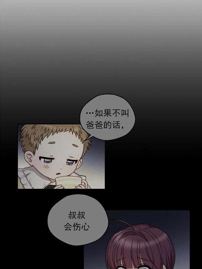 《黑幕女主想让我成为继母》第08话 第44页