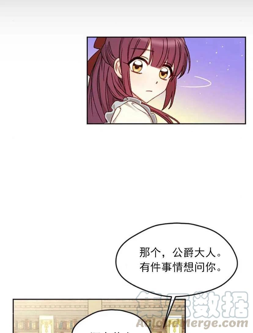 《黑幕女主想让我成为继母》第08话 第46页