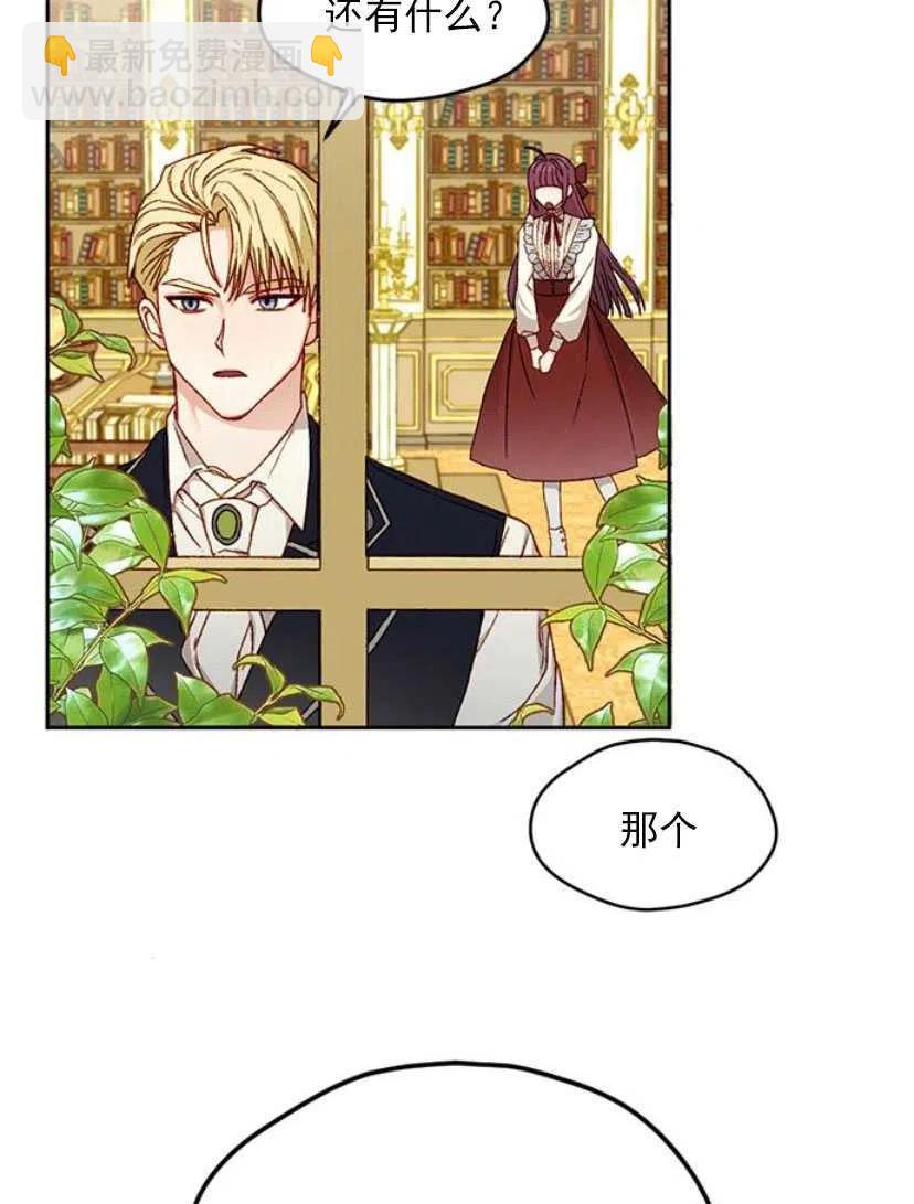 《黑幕女主想让我成为继母》第08话 第47页