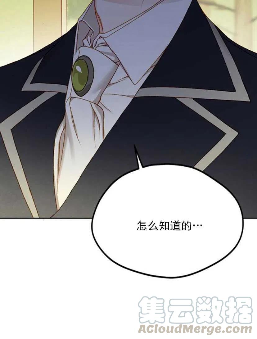 《黑幕女主想让我成为继母》第08话 第49页
