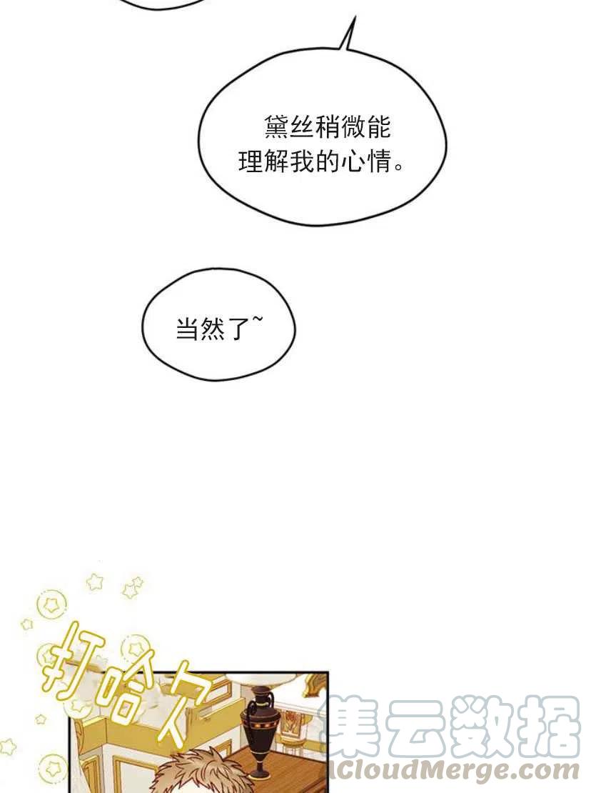 《黑幕女主想让我成为继母》第08话 第4页