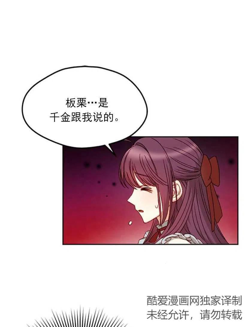《黑幕女主想让我成为继母》第08话 第50页