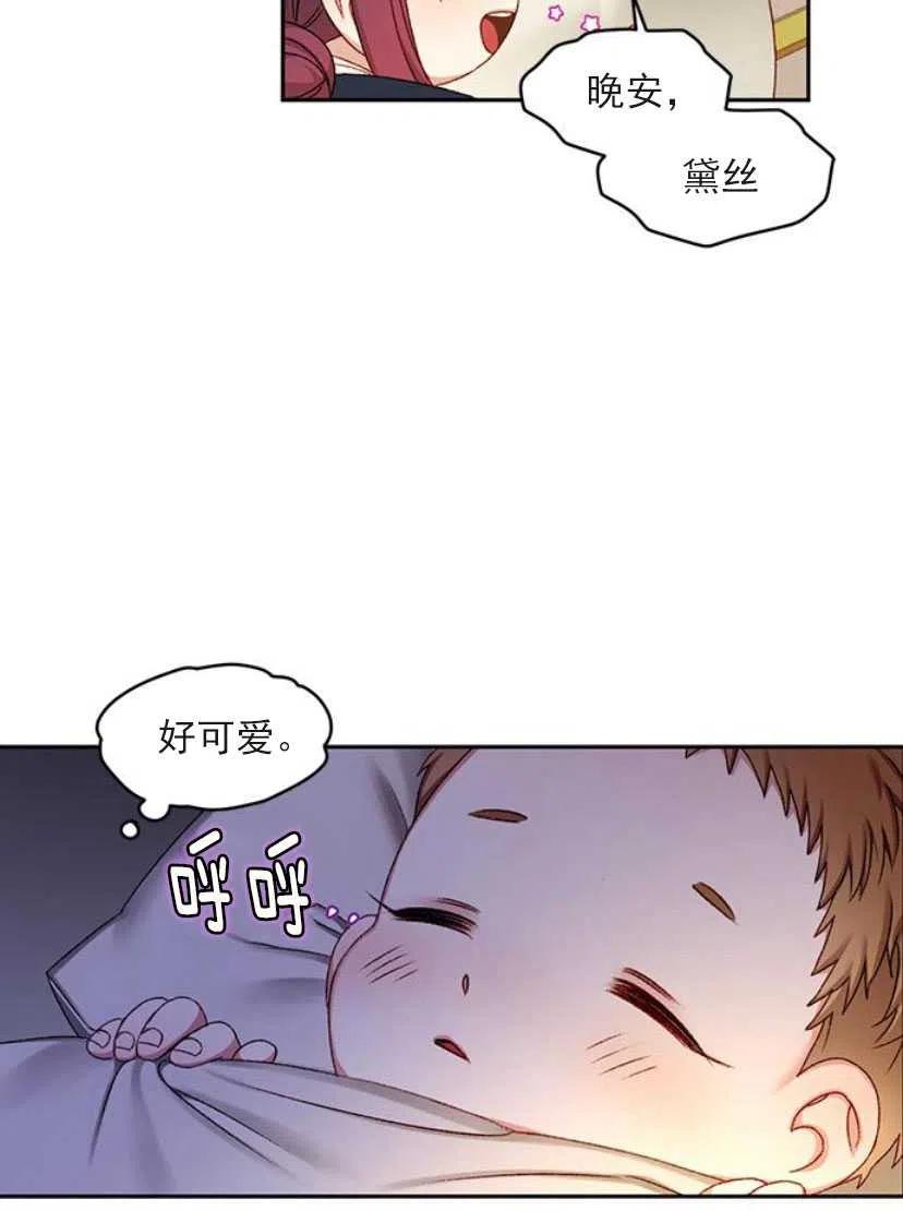 《黑幕女主想让我成为继母》第08话 第6页