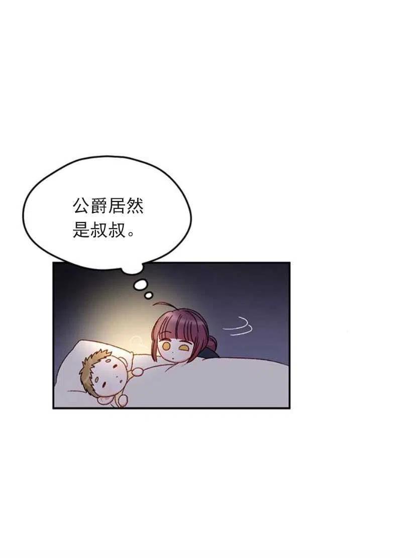 《黑幕女主想让我成为继母》第08话 第9页