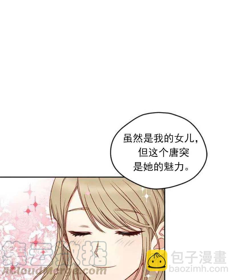 《黑幕女主想让我成为继母》第07话 第10页