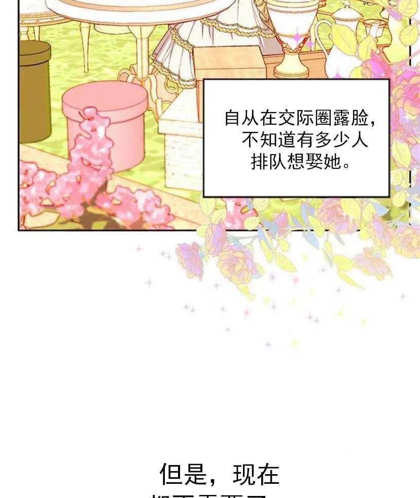 《黑幕女主想让我成为继母》第07话 第12页