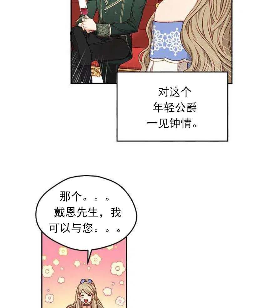 《黑幕女主想让我成为继母》第07话 第14页
