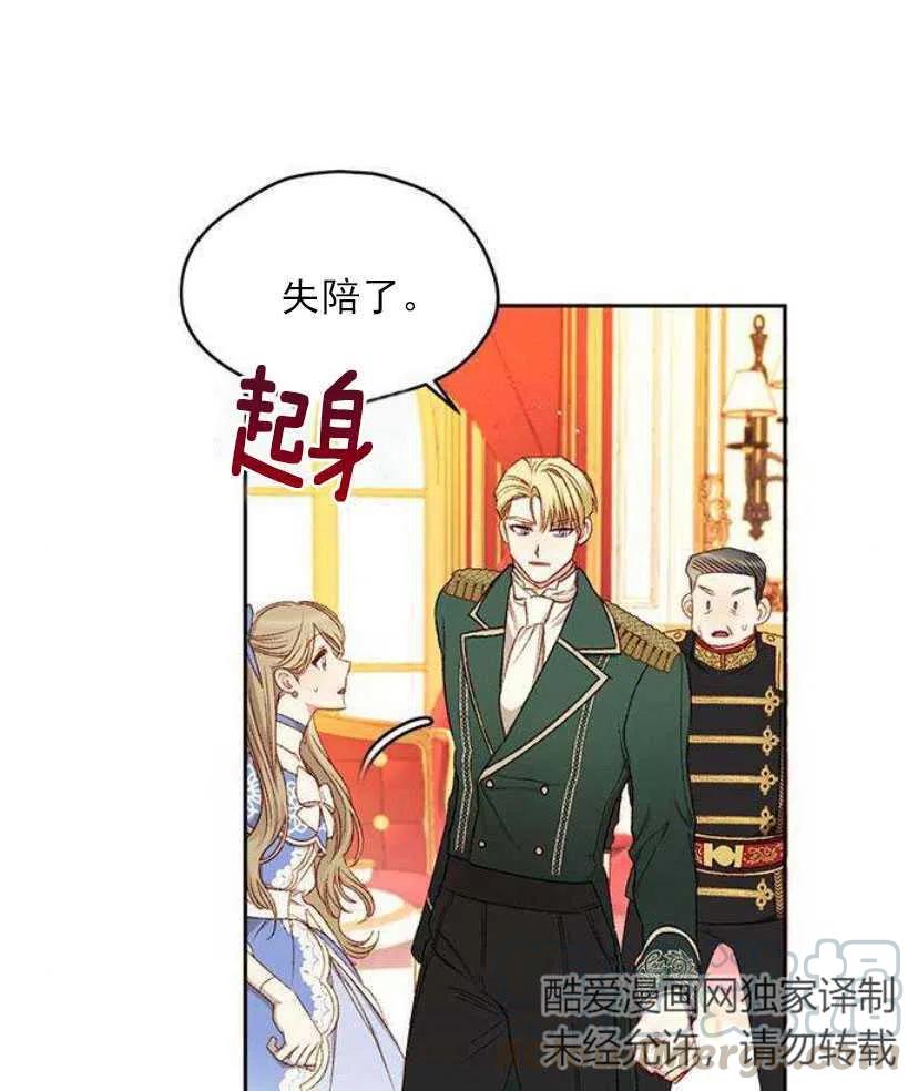 《黑幕女主想让我成为继母》第07话 第16页