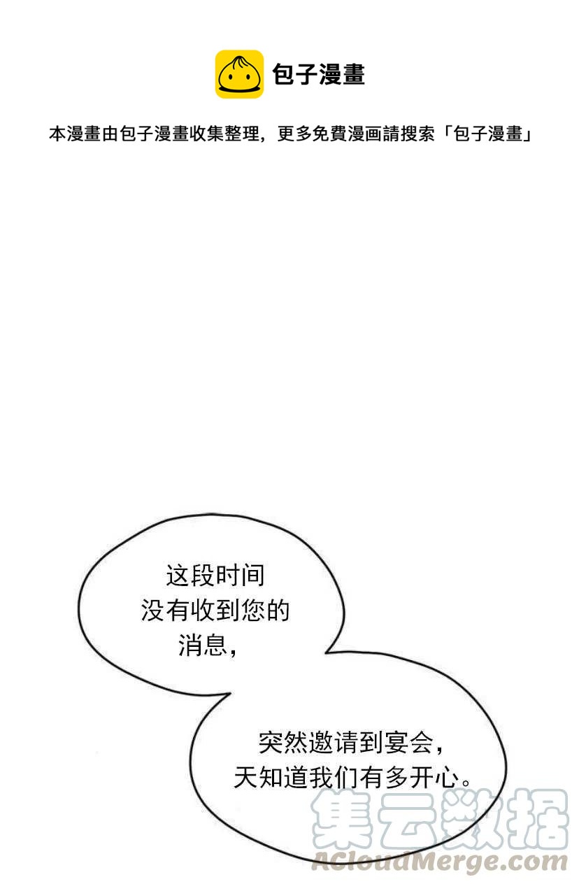 《黑幕女主想让我成为继母》第07话 第1页