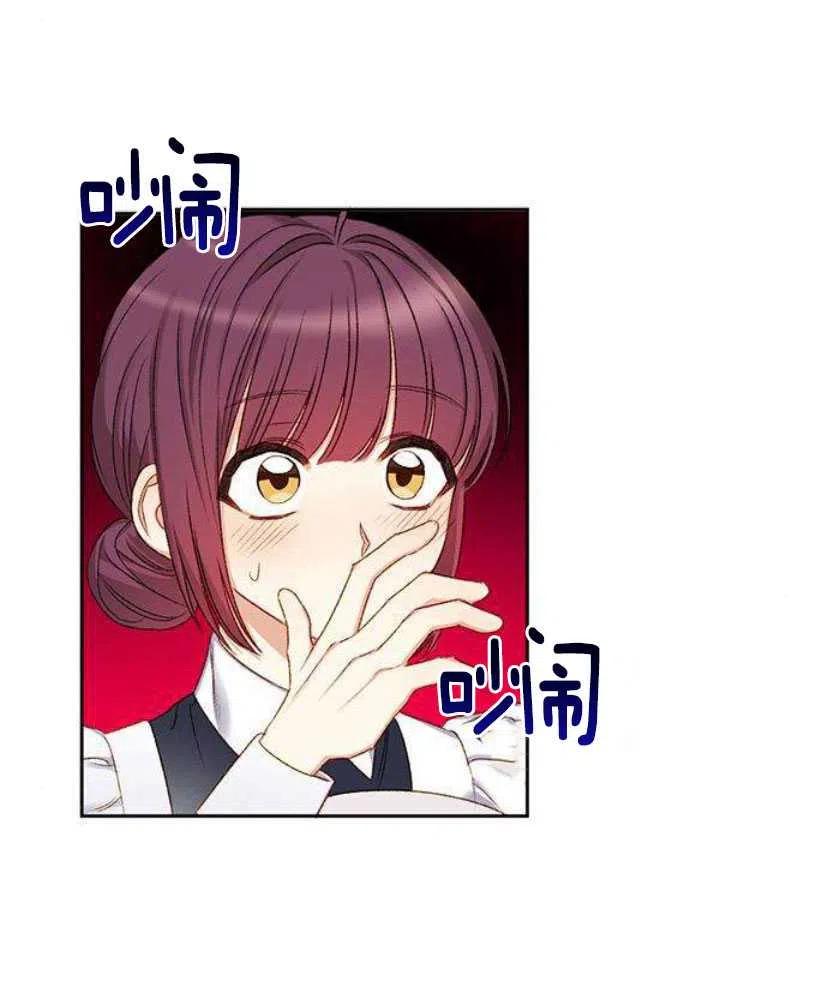 《黑幕女主想让我成为继母》第07话 第23页