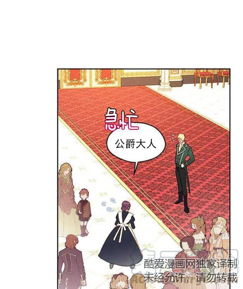 《黑幕女主想让我成为继母》第07话 第28页