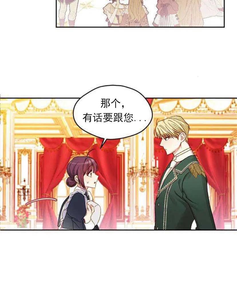 《黑幕女主想让我成为继母》第07话 第29页