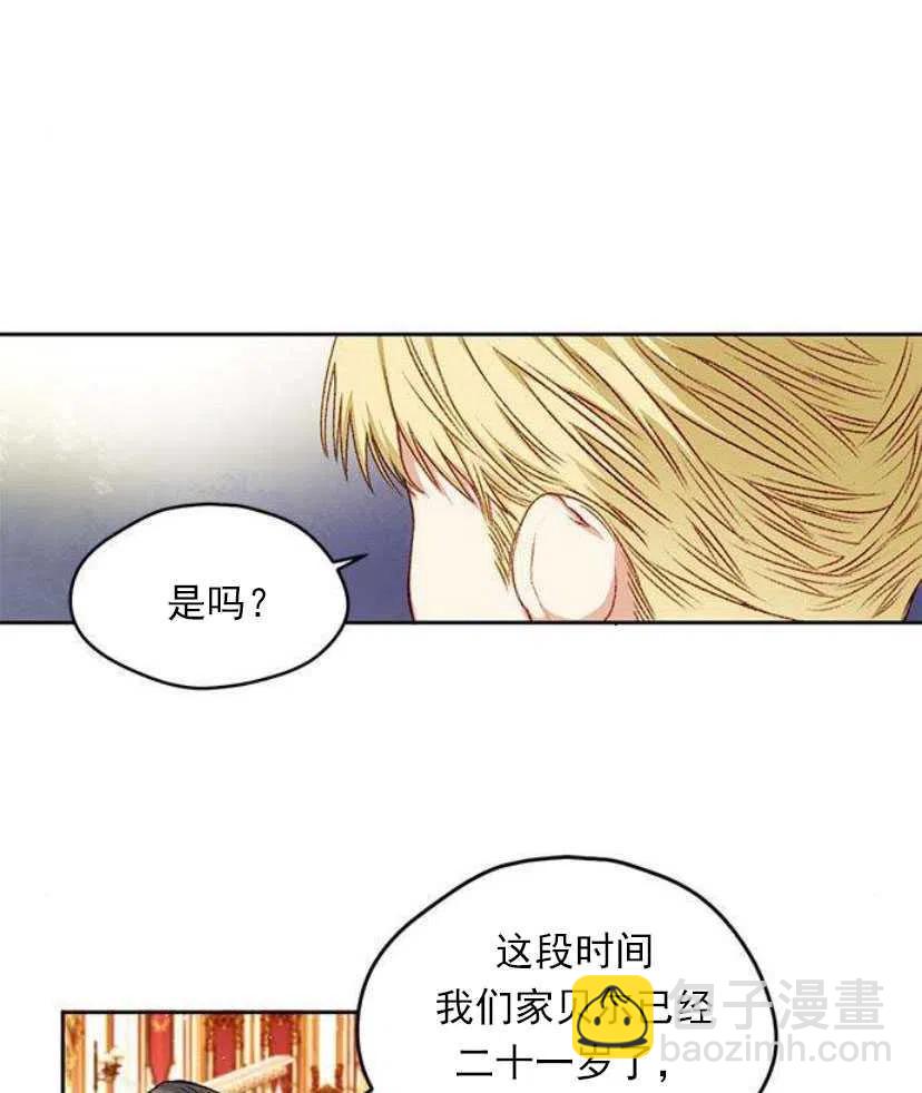 《黑幕女主想让我成为继母》第07话 第2页