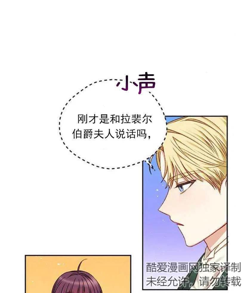 《黑幕女主想让我成为继母》第07话 第30页
