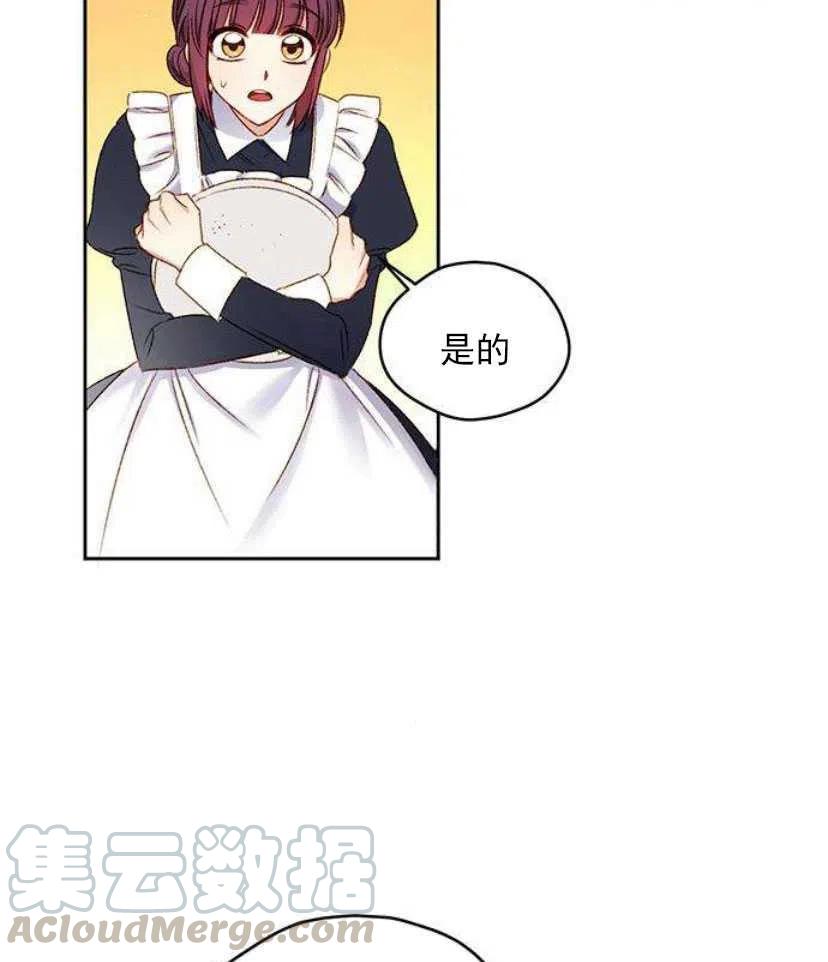 《黑幕女主想让我成为继母》第07话 第31页