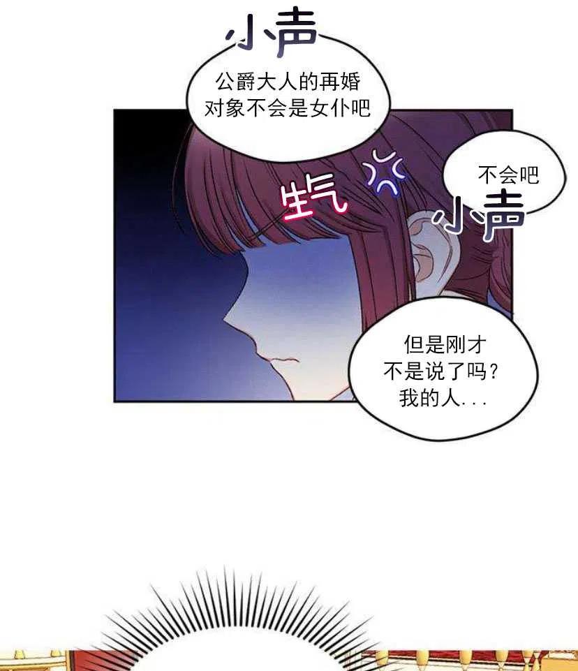 《黑幕女主想让我成为继母》第07话 第33页