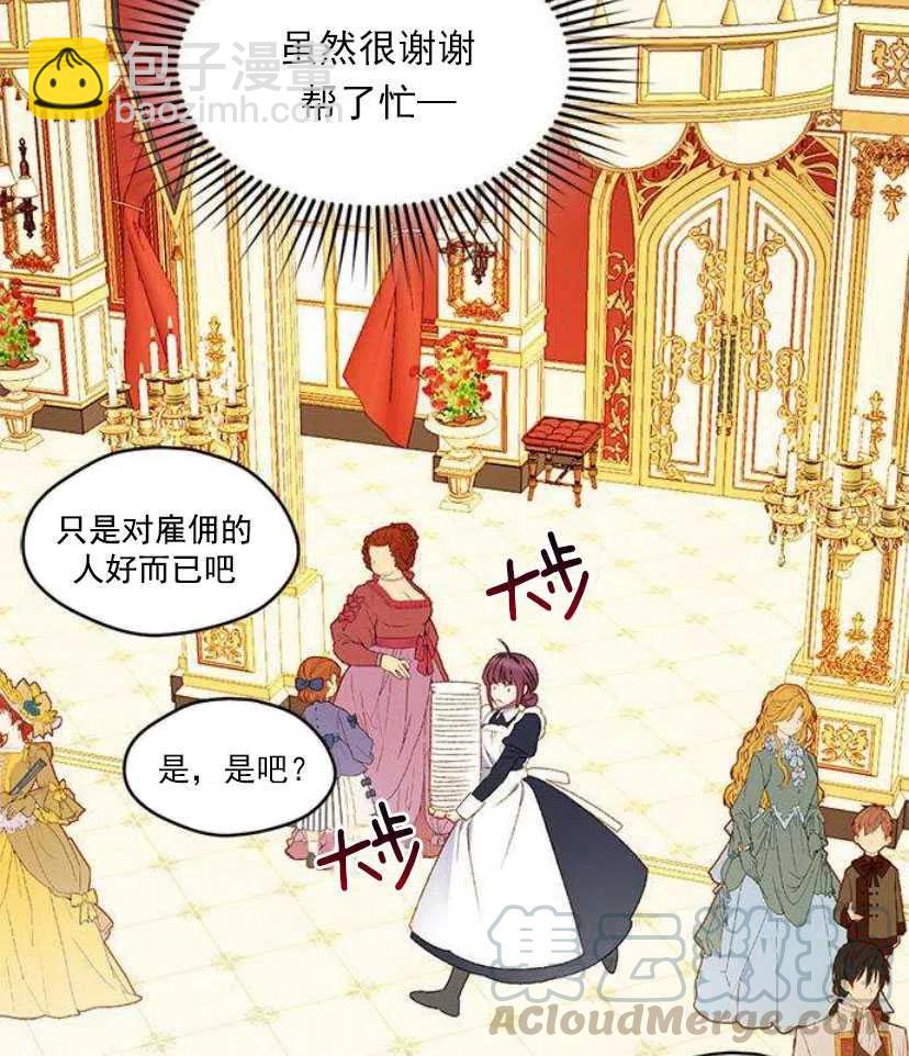 《黑幕女主想让我成为继母》第07话 第34页