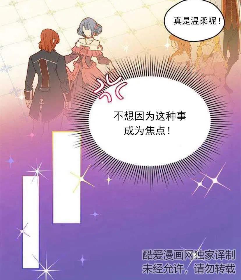 《黑幕女主想让我成为继母》第07话 第35页
