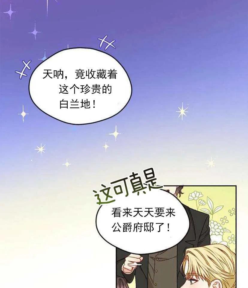 《黑幕女主想让我成为继母》第07话 第36页
