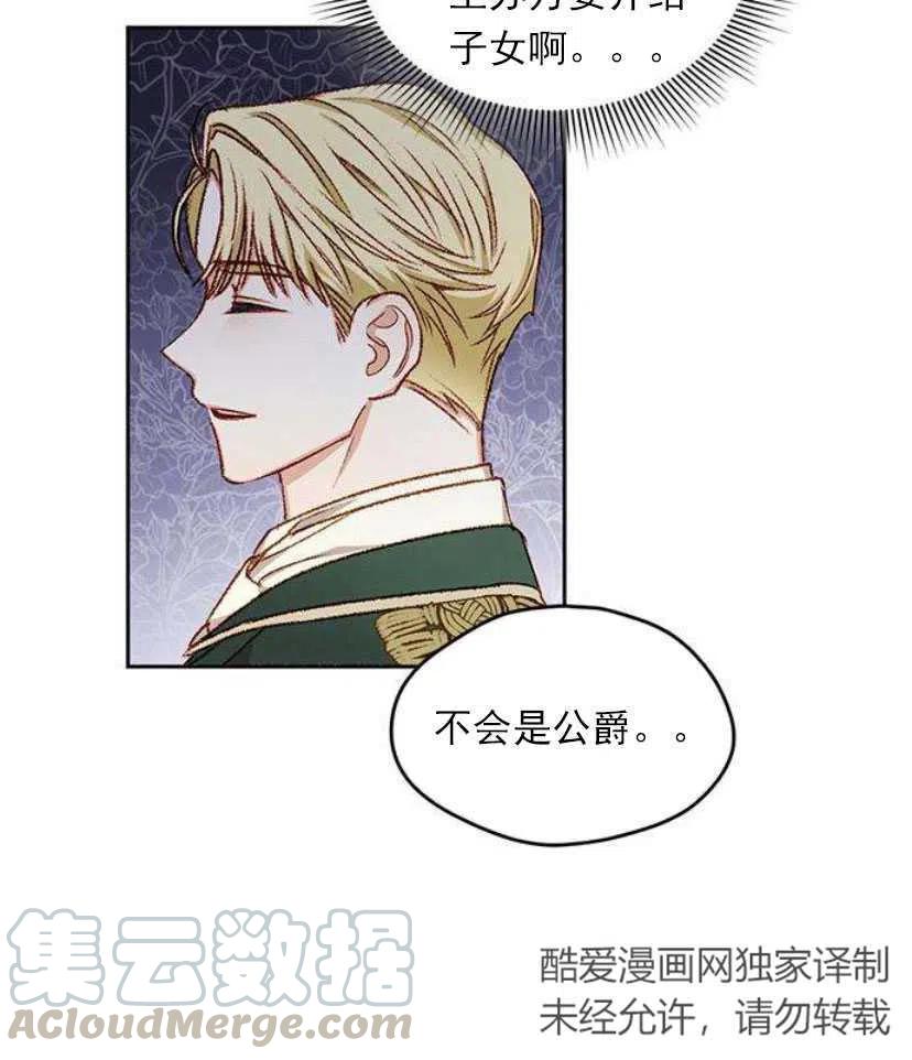 《黑幕女主想让我成为继母》第07话 第40页