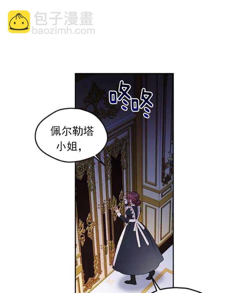 《黑幕女主想让我成为继母》第07话 第41页