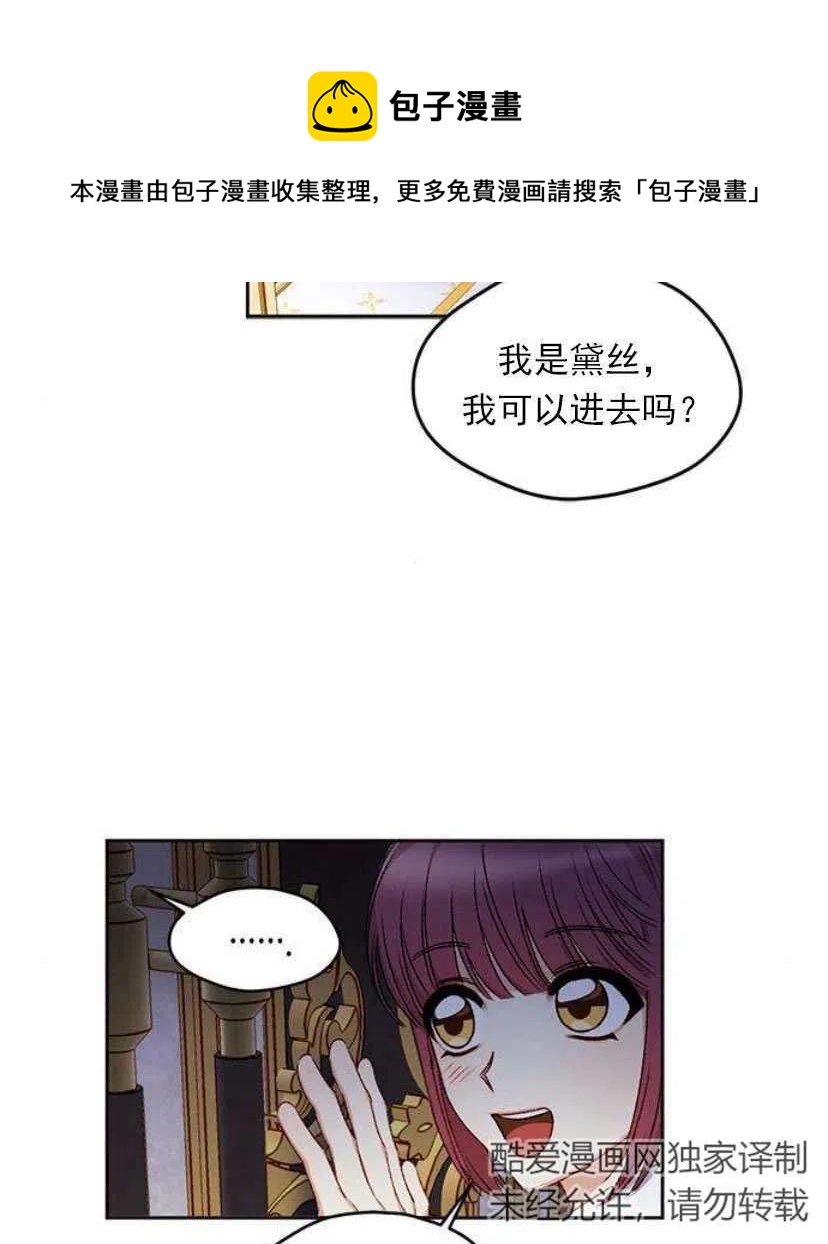 《黑幕女主想让我成为继母》第07话 第42页