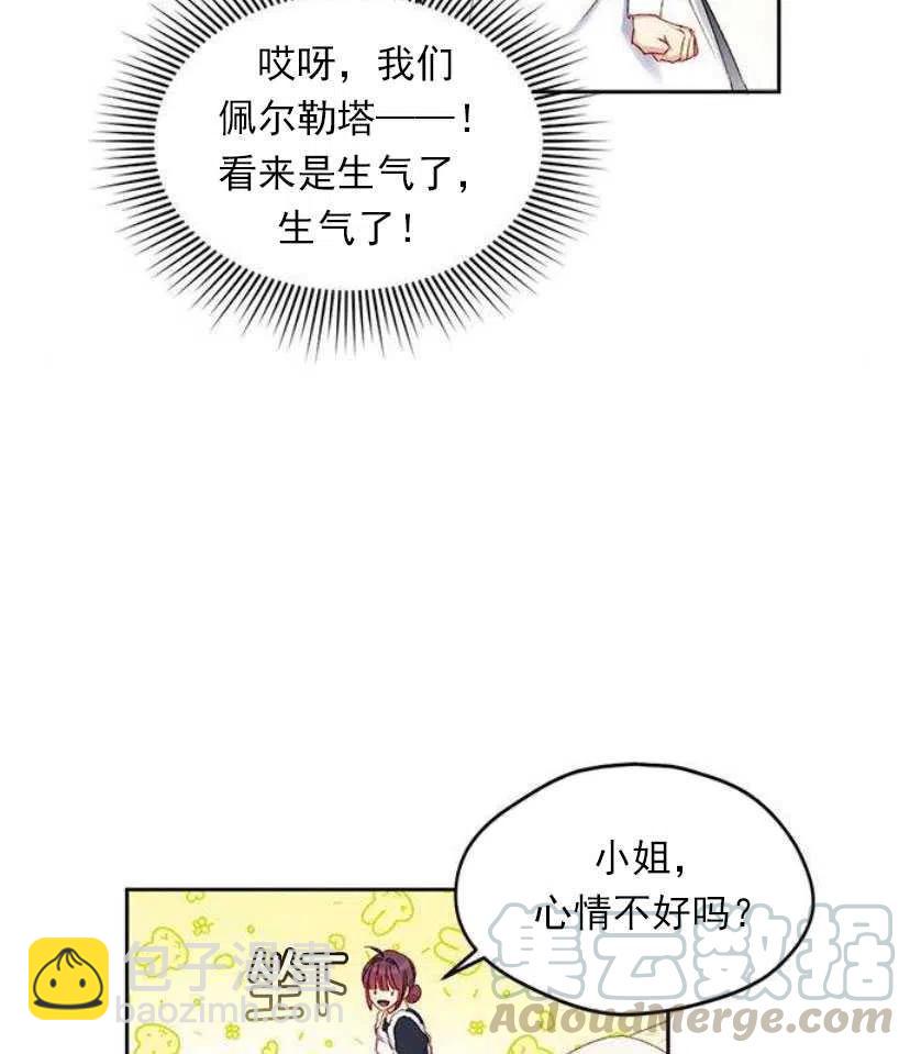《黑幕女主想让我成为继母》第07话 第46页