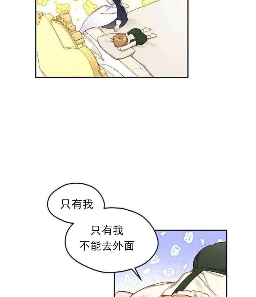 《黑幕女主想让我成为继母》第07话 第47页
