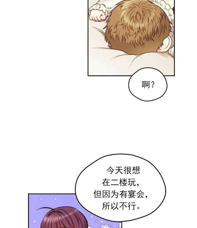 《黑幕女主想让我成为继母》第07话 第48页