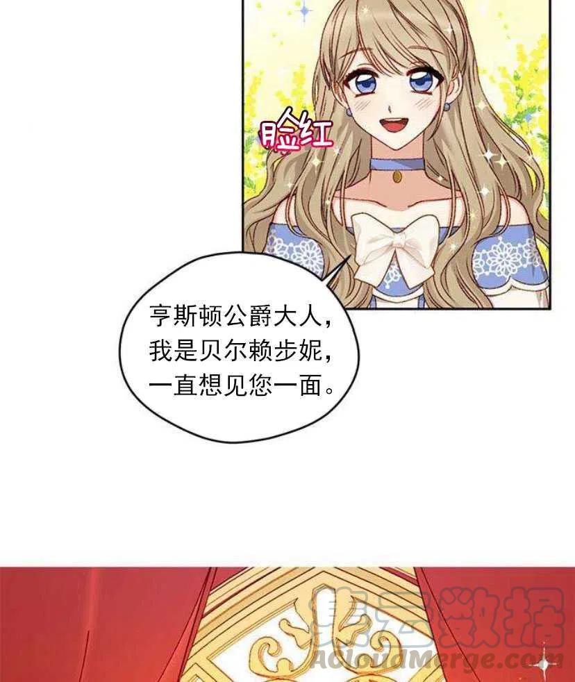 《黑幕女主想让我成为继母》第07话 第4页