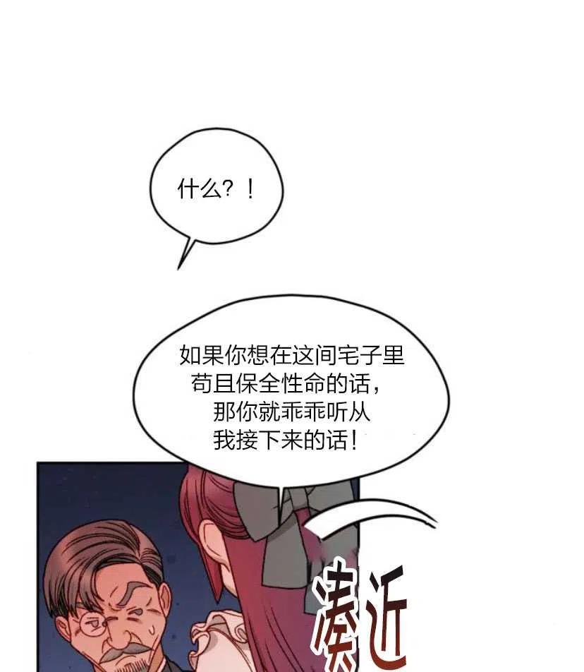 《黑幕女主想让我成为继母》第11话 第11页