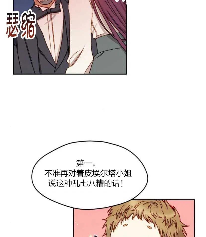 《黑幕女主想让我成为继母》第11话 第12页