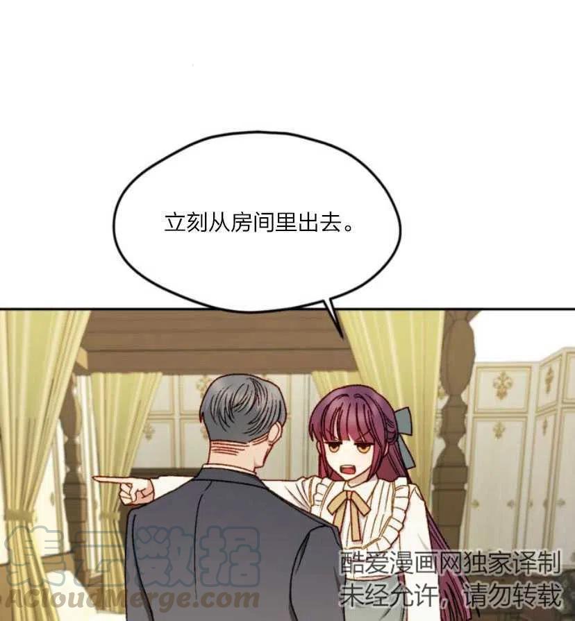 《黑幕女主想让我成为继母》第11话 第16页